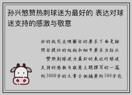 孙兴慜赞热刺球迷为最好的 表达对球迷支持的感激与敬意
