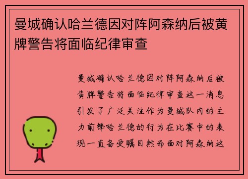 曼城确认哈兰德因对阵阿森纳后被黄牌警告将面临纪律审查