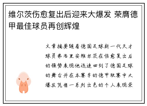 维尔茨伤愈复出后迎来大爆发 荣膺德甲最佳球员再创辉煌