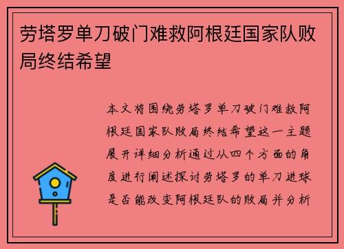 劳塔罗单刀破门难救阿根廷国家队败局终结希望