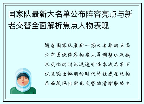 国家队最新大名单公布阵容亮点与新老交替全面解析焦点人物表现