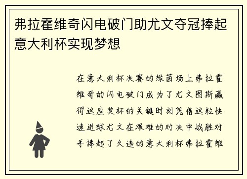 弗拉霍维奇闪电破门助尤文夺冠捧起意大利杯实现梦想